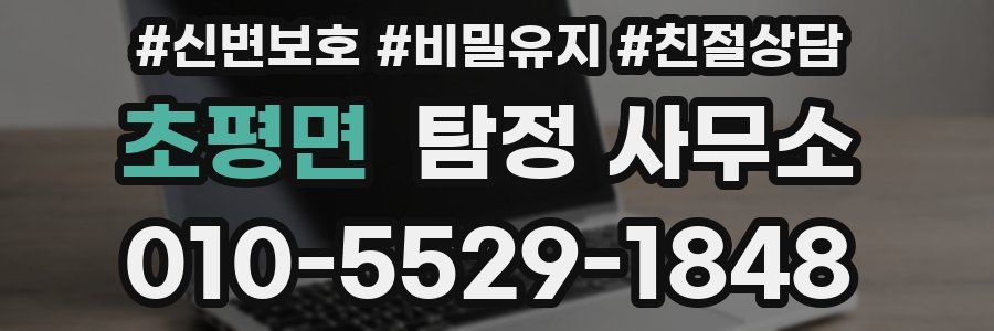 초평면 탐정 사무소