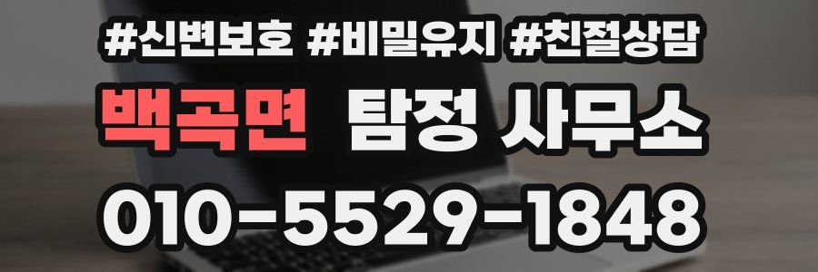 백곡면 탐정 사무소