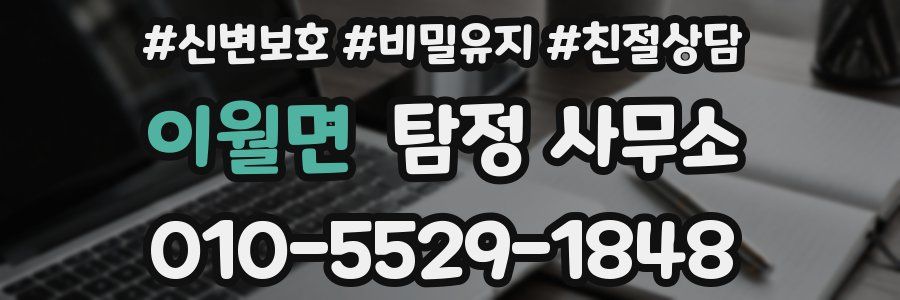 이월면 탐정 사무소