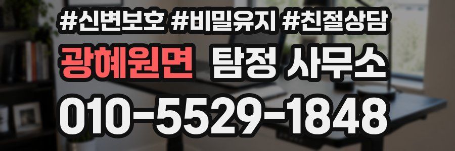 광혜원면 탐정 사무소