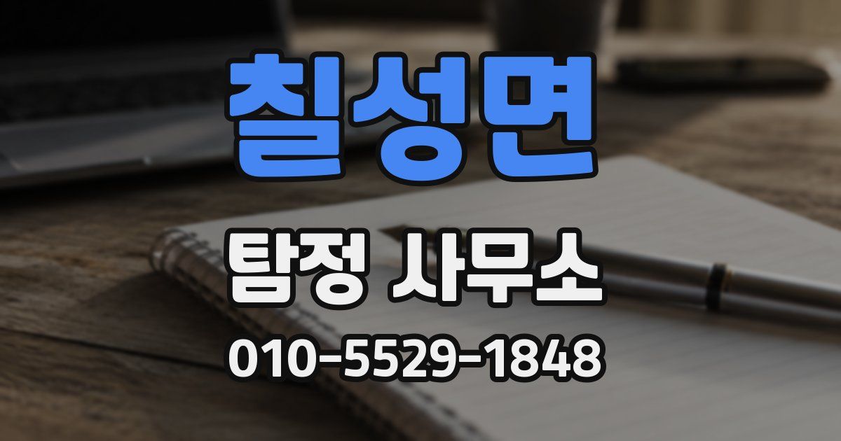 칠성면 탐정 사무소