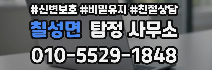 칠성면 탐정 사무소