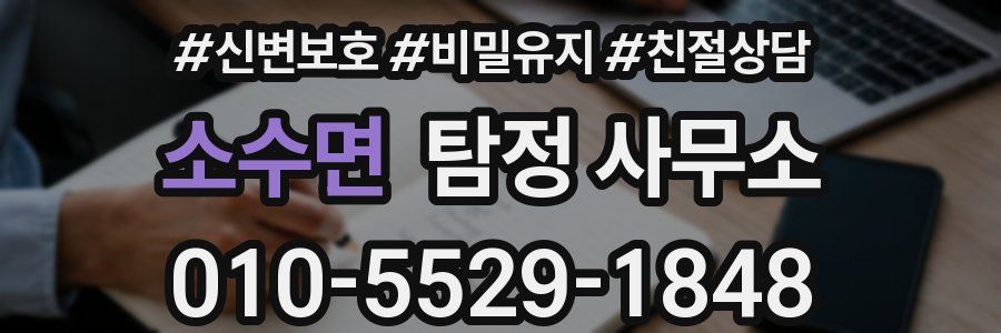 소수면 탐정 사무소