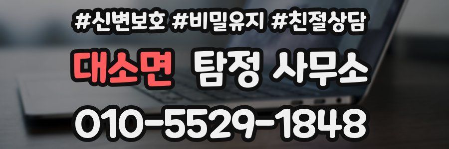 대소면 탐정 사무소