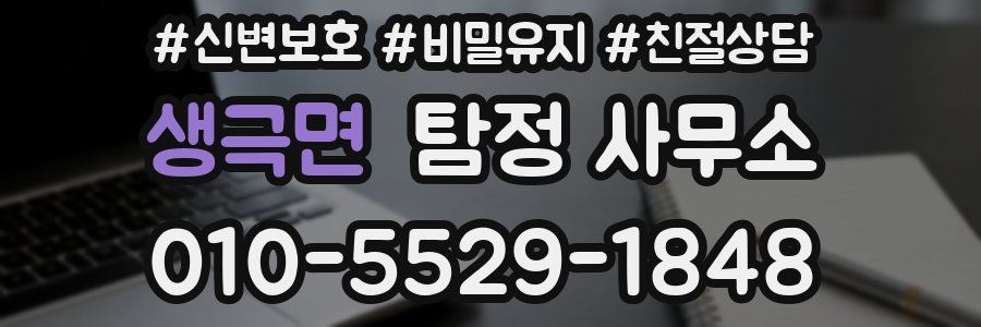 생극면 탐정 사무소
