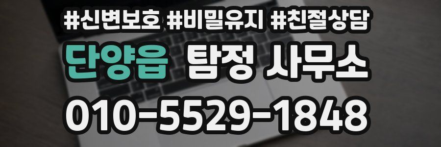 단양읍 탐정 사무소