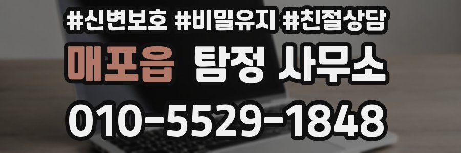 매포읍 탐정 사무소