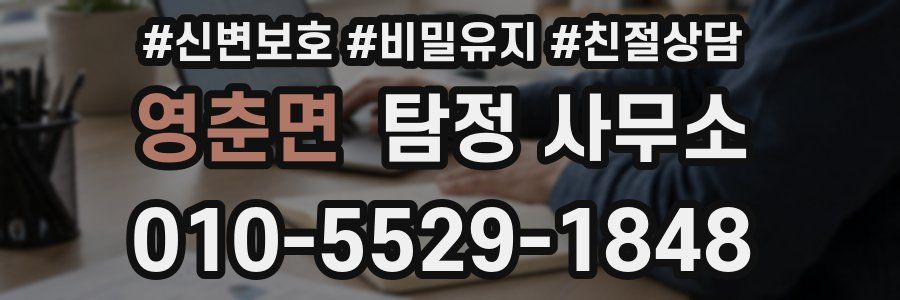 영춘면 탐정 사무소