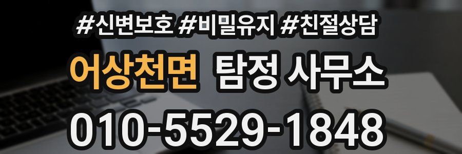 어상천면 탐정 사무소