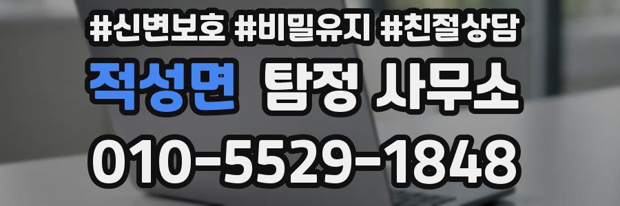 적성면 탐정 사무소