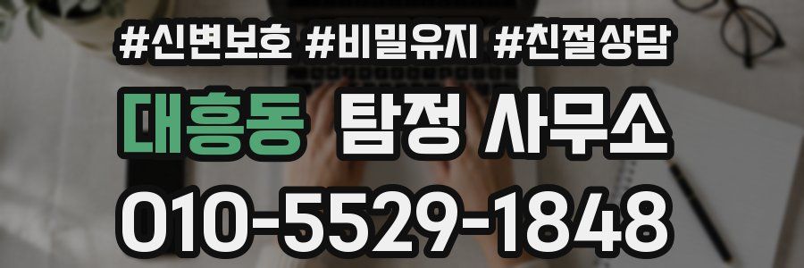 대흥동 탐정 사무소