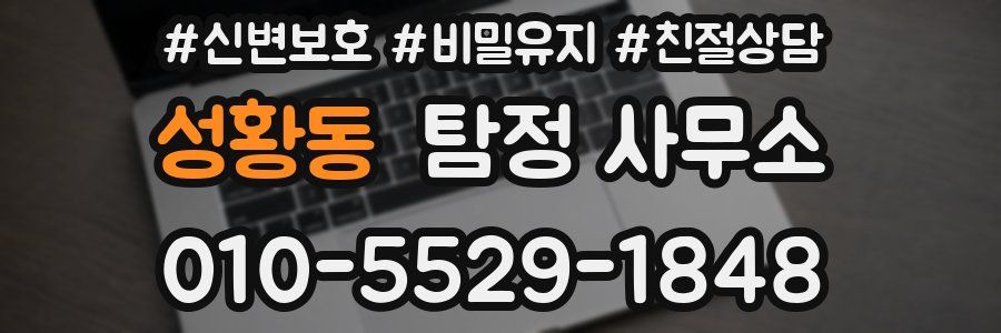성황동 탐정 사무소