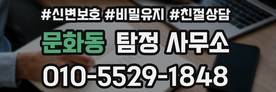 문화동 탐정 사무소