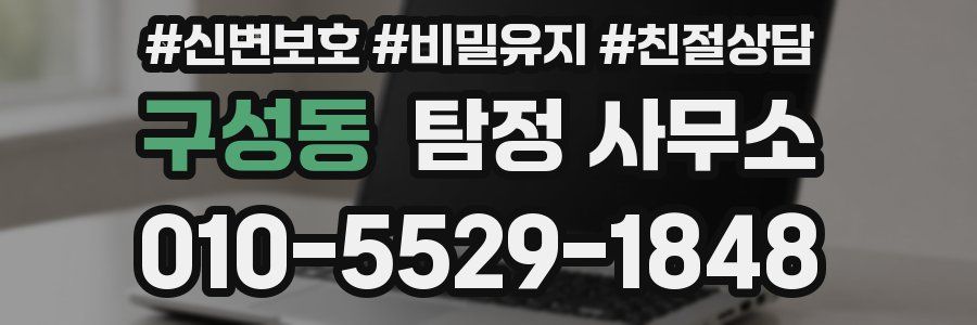구성동 탐정 사무소