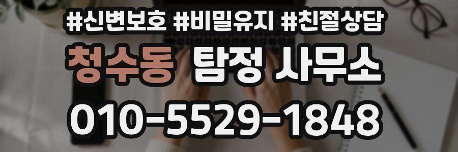 청수동 탐정 사무소