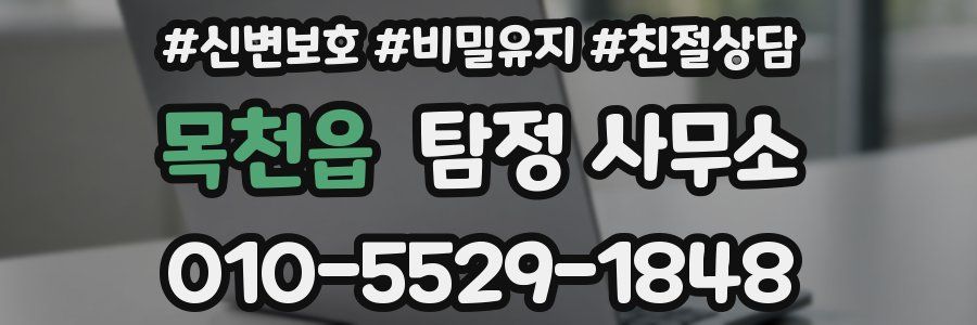 목천읍 탐정 사무소