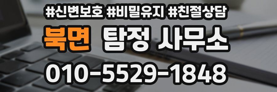 북면 탐정 사무소