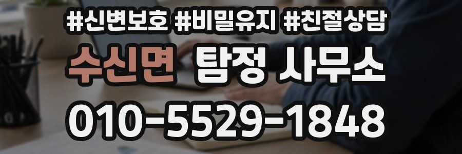 수신면 탐정 사무소