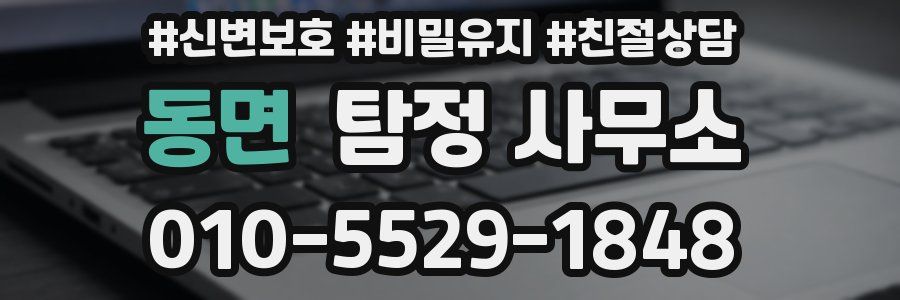 동면 탐정 사무소