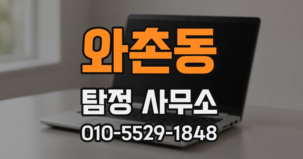 와촌동 탐정 사무소