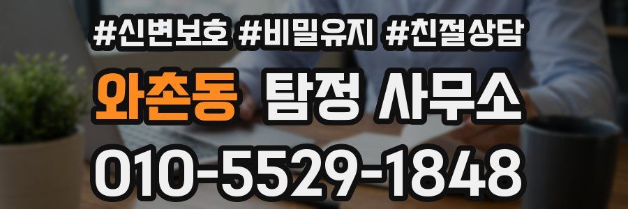 와촌동 탐정 사무소