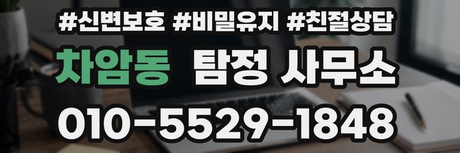 차암동 탐정 사무소