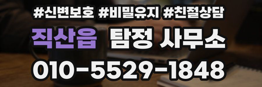 직산읍 탐정 사무소