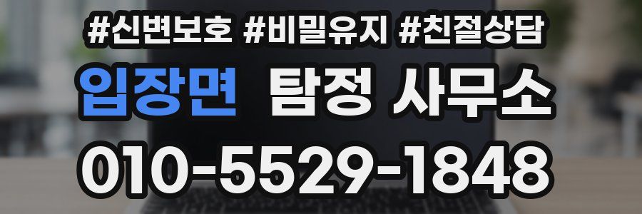 입장면 탐정 사무소