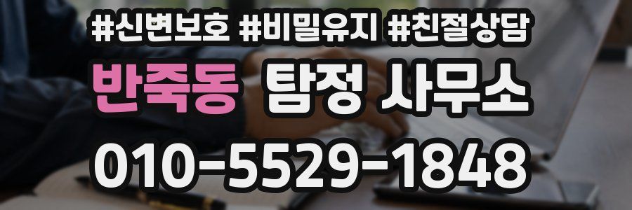 반죽동 탐정 사무소