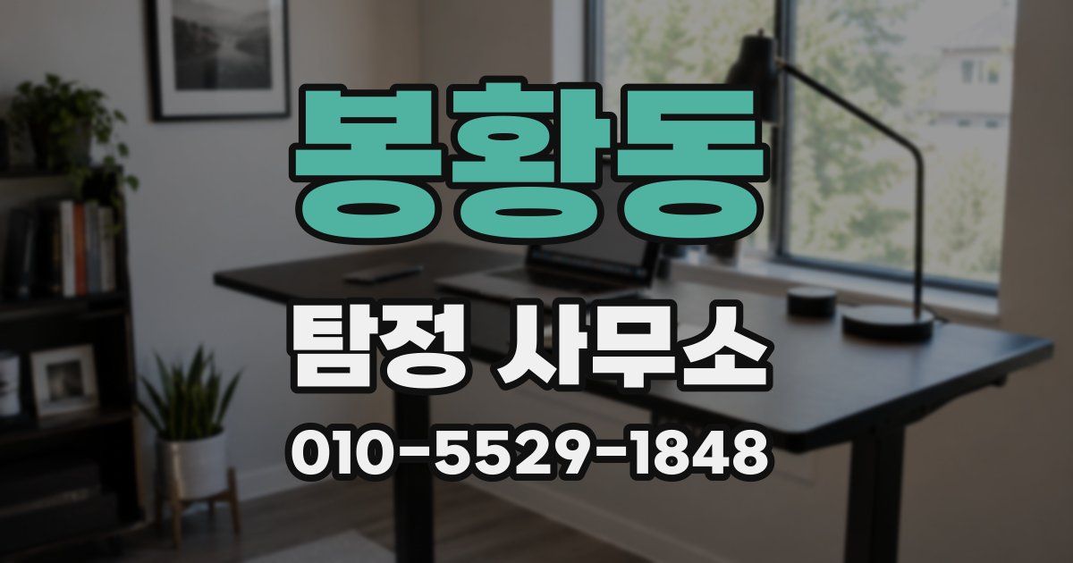 봉황동 탐정 사무소