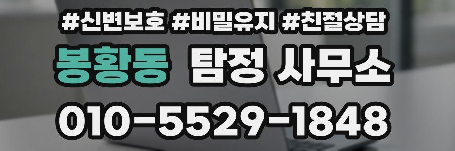 봉황동 탐정 사무소