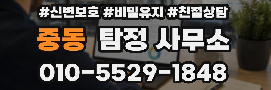 중동 탐정 사무소