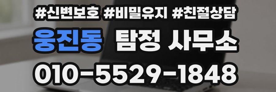 웅진동 탐정 사무소