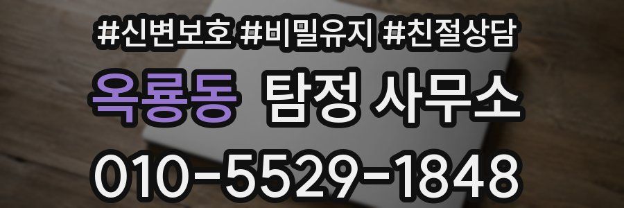옥룡동 탐정 사무소