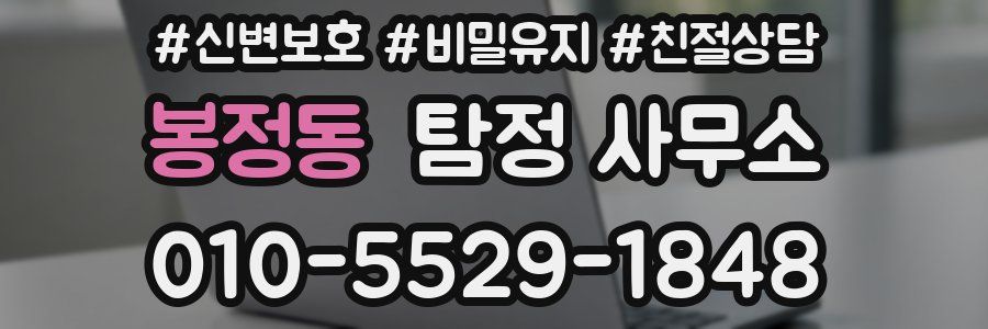 봉정동 탐정 사무소