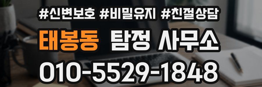 태봉동 탐정 사무소