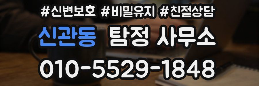신관동 탐정 사무소