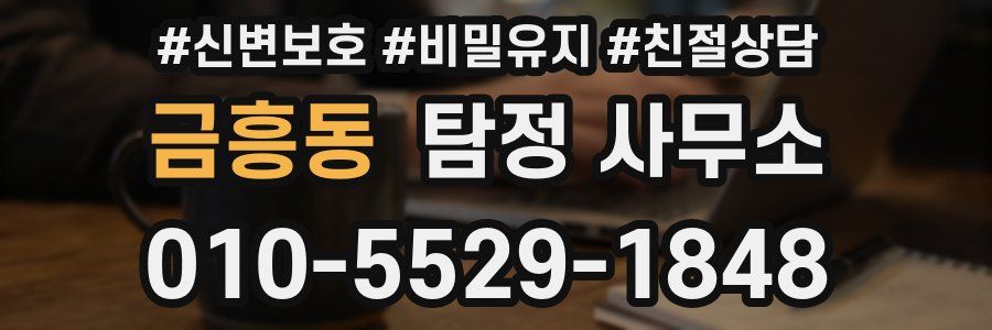 금흥동 탐정 사무소