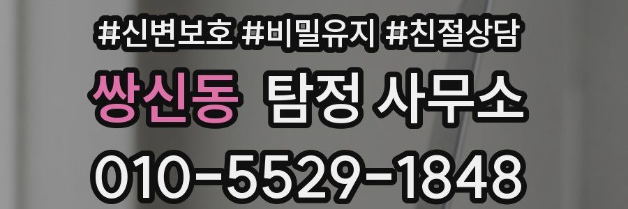 쌍신동 탐정 사무소
