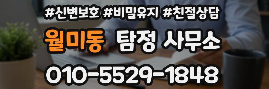 월미동 탐정 사무소