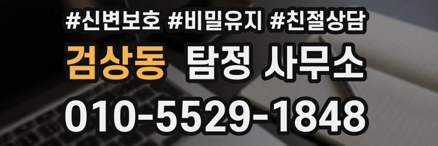 검상동 탐정 사무소