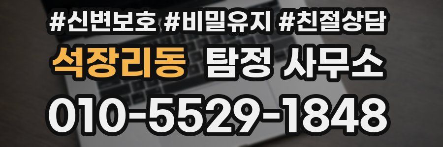 석장리동 탐정 사무소