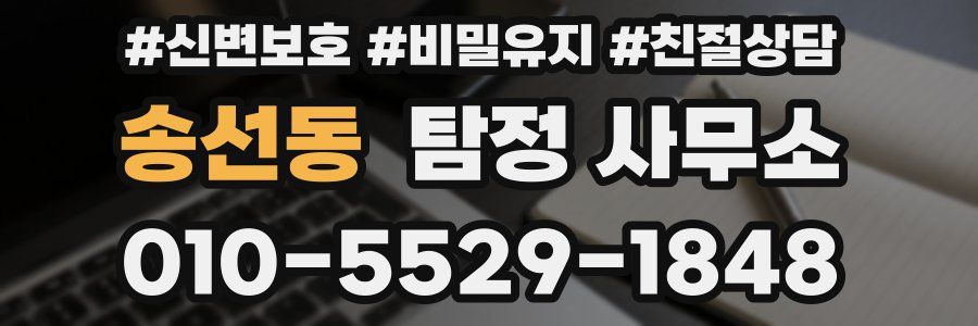 송선동 탐정 사무소