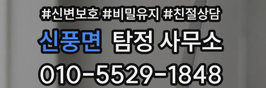 신풍면 탐정 사무소