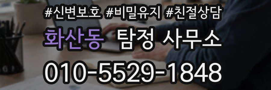 화산동 탐정 사무소