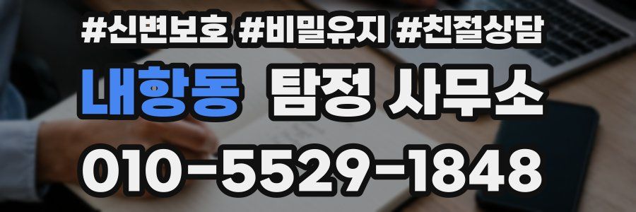 내항동 탐정 사무소