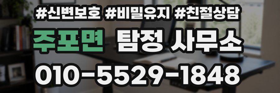 주포면 탐정 사무소