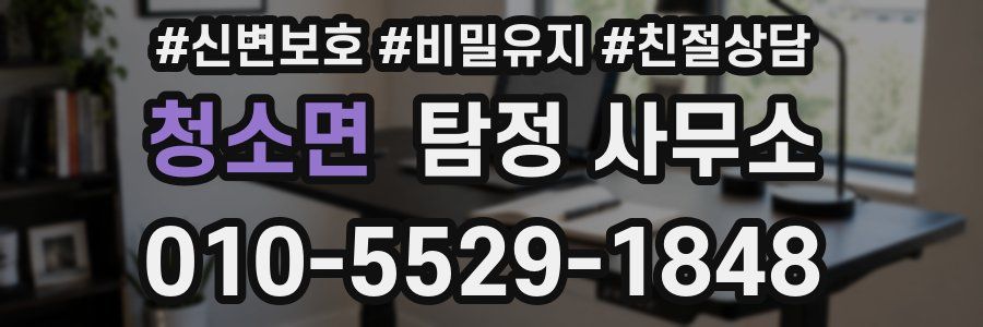 청소면 탐정 사무소