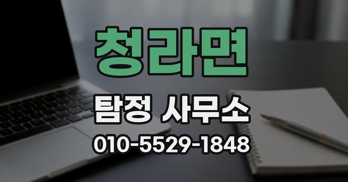 청라면 탐정 사무소
