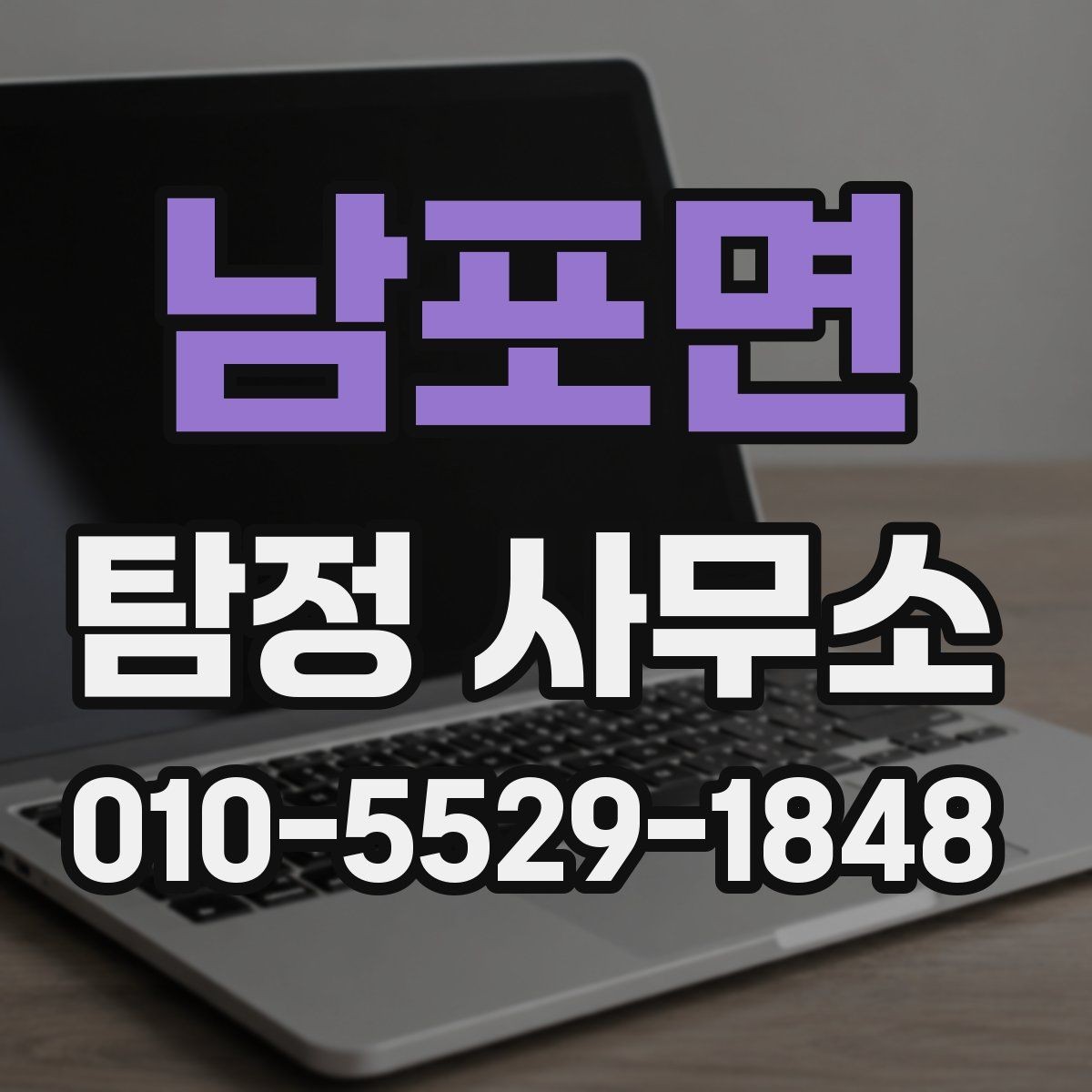 남포면 탐정 사무소 이용 시 기대할 수 있는 절차